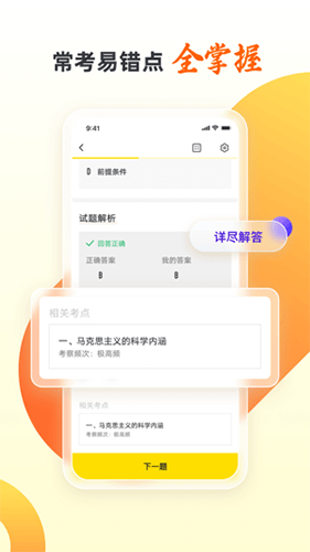 乐学自考王者(4)