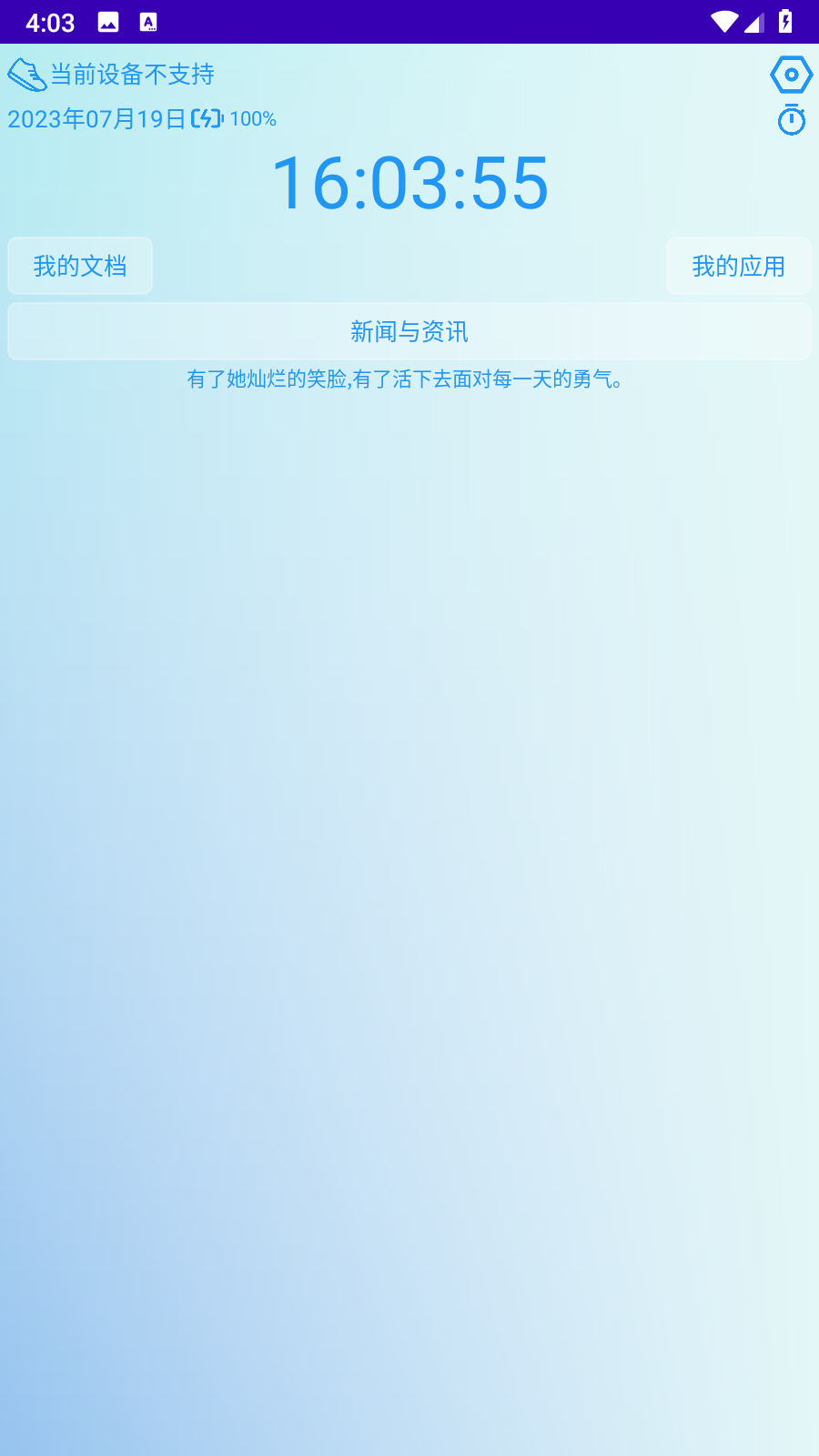 爱科蓝表盘APP图4