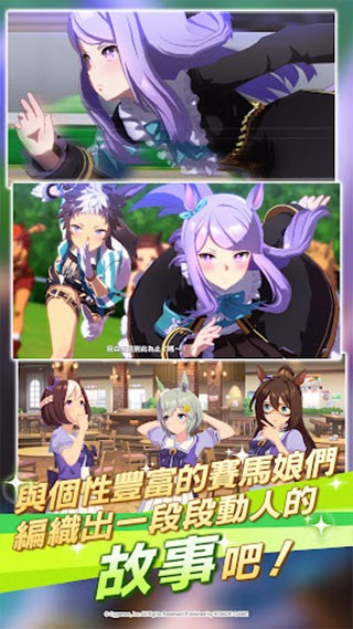 赛马娘繁中服手机最新版图1
