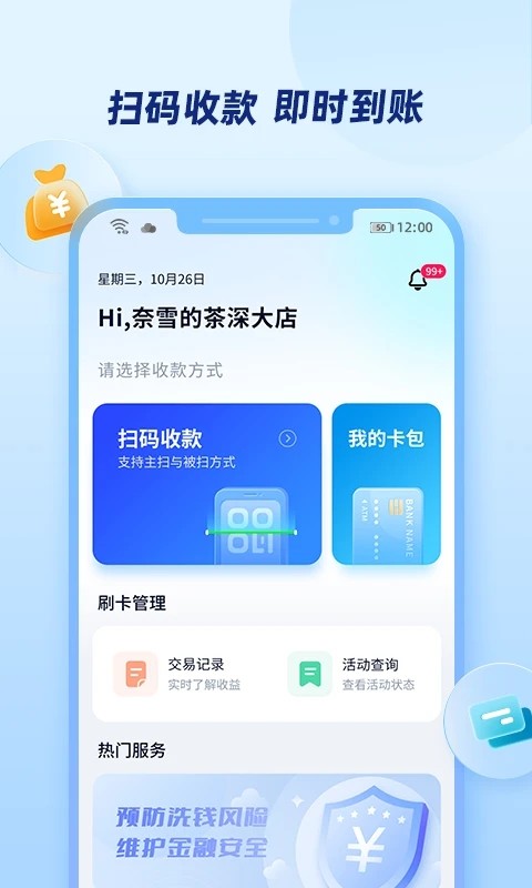 乐刷商家版APP图1