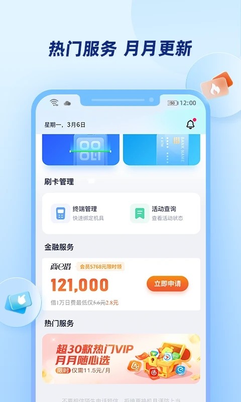 乐刷商家版APP图3