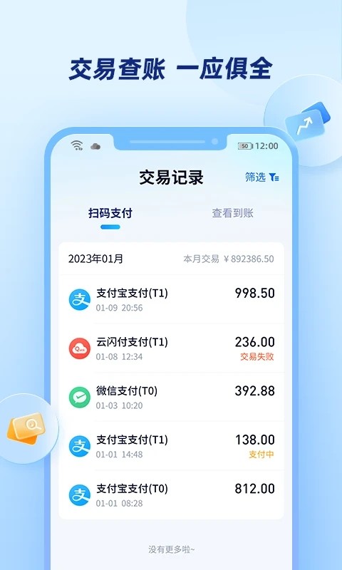 乐刷商家版APP图4