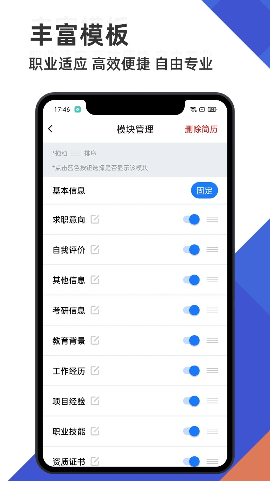 简历管家(2)