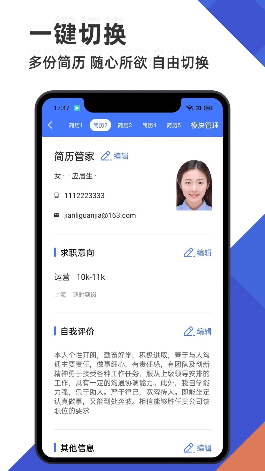 简历管家(3)