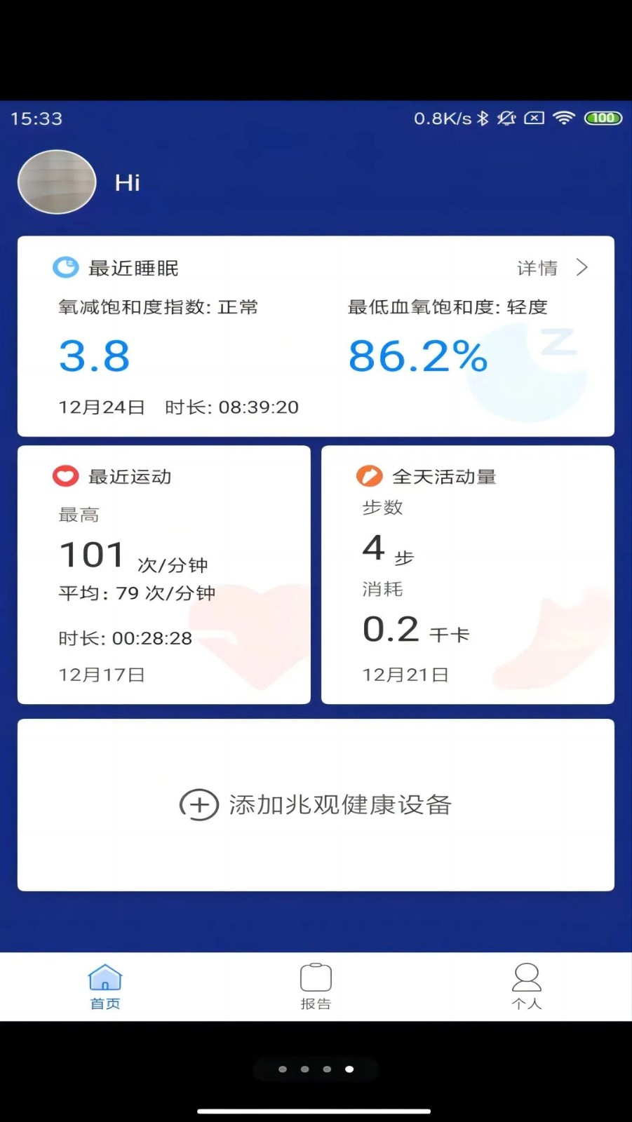 兆观健康Pro图4