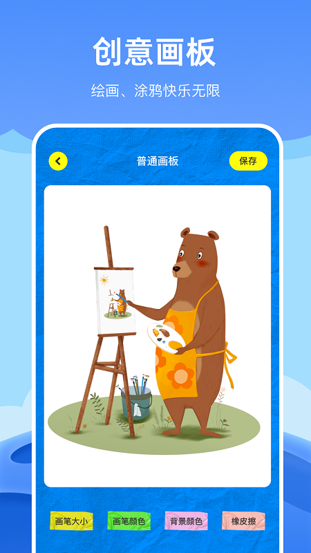 绘画乐园图3