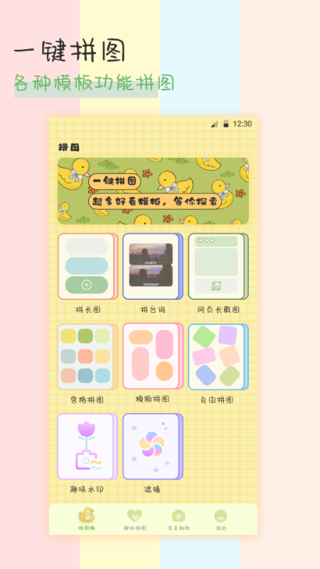 趣享相册拼图原版截图4