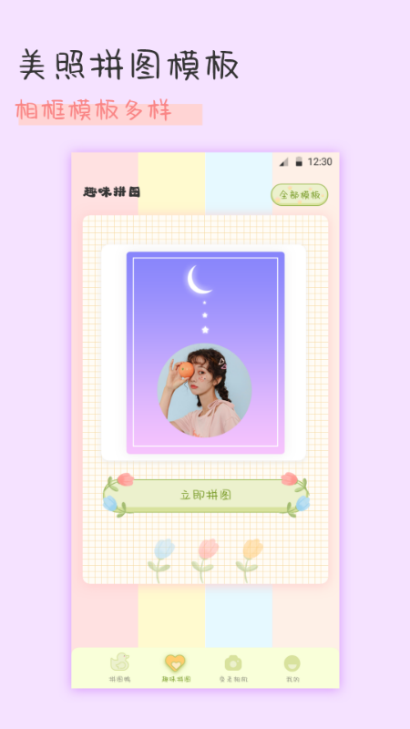 趣享相册拼图原版截图3