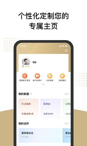 上海一网通办app图4