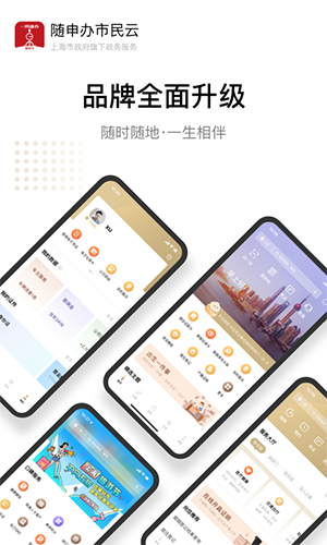 上海一网通办app图5