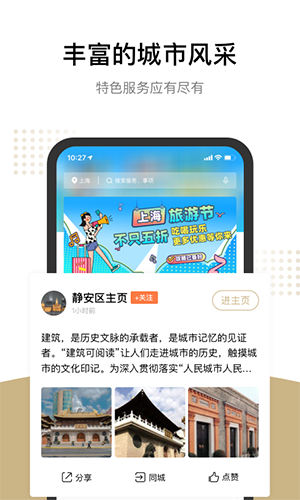 上海一网通办app图3