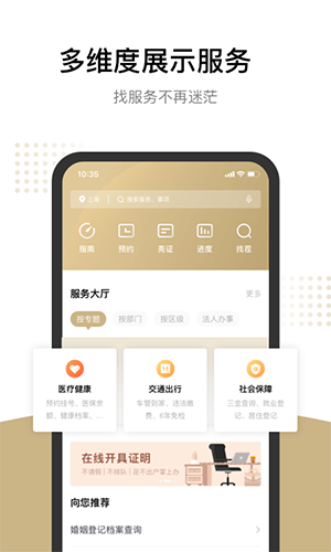上海一网通办app图1