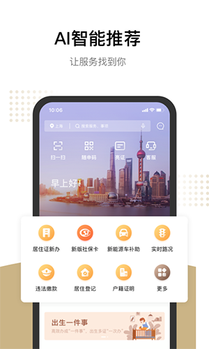 上海一网通办app图2