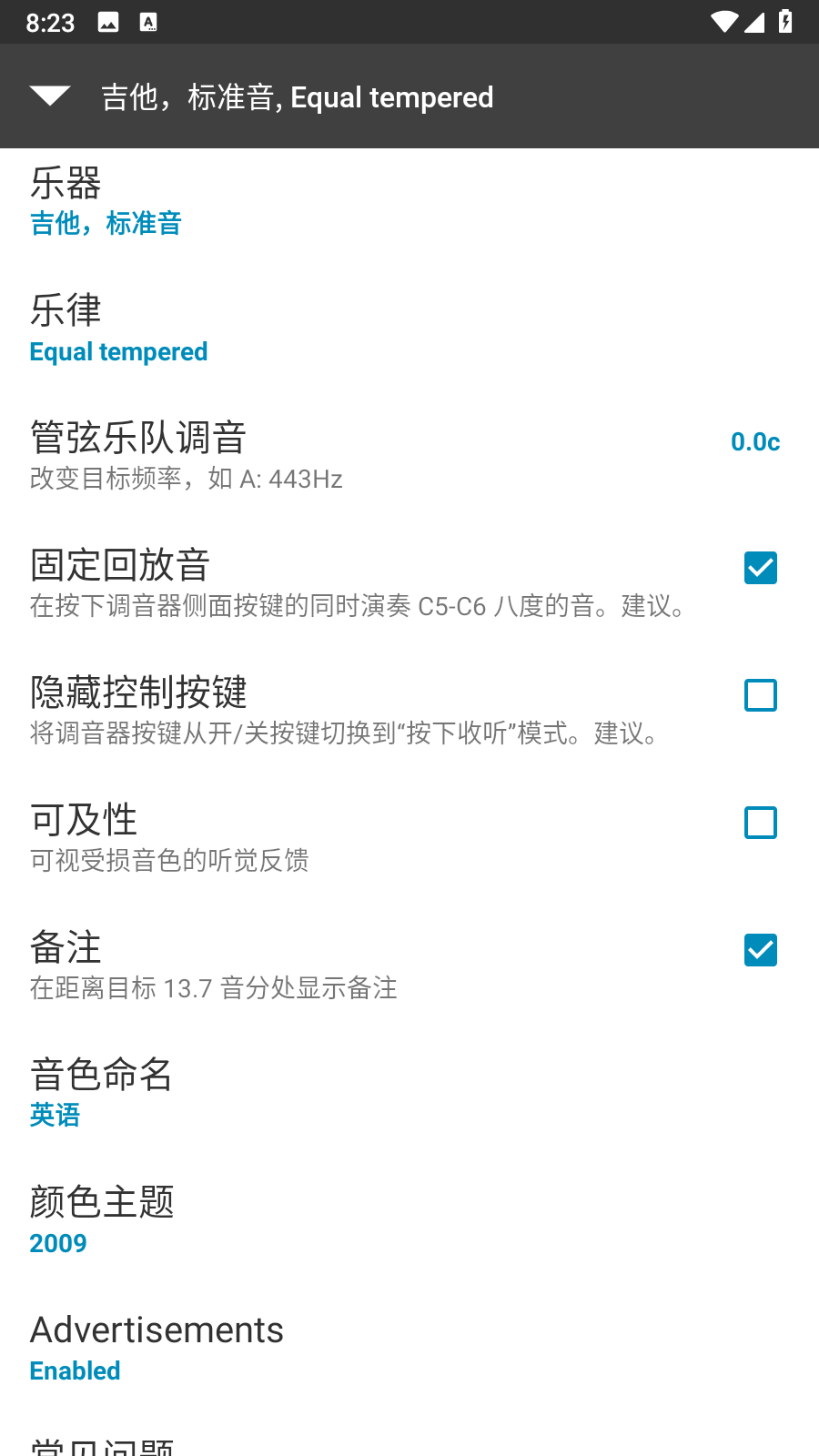 gStrings调音器APP(1)