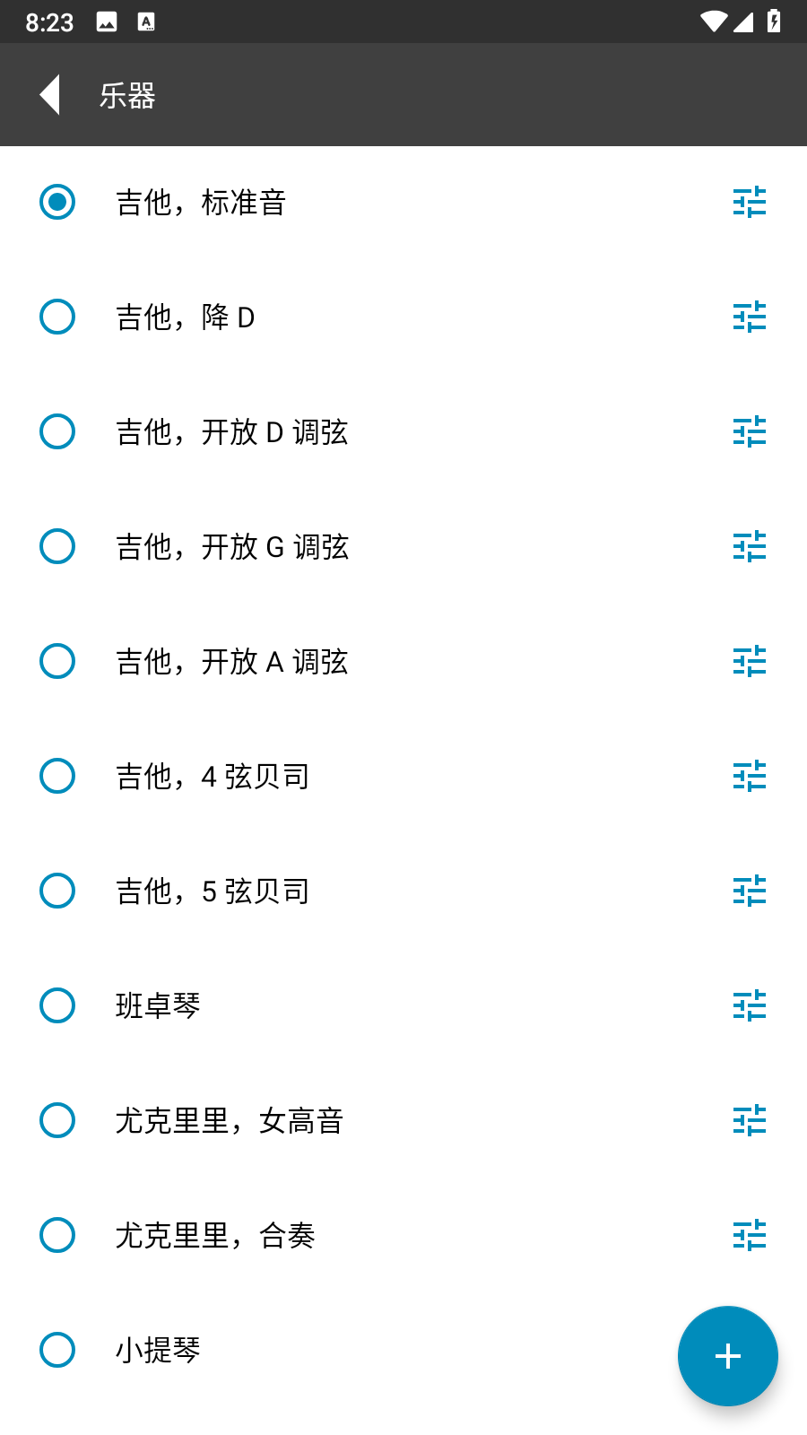 gStrings调音器APP(3)