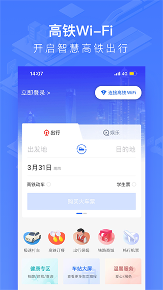 国铁吉讯图2