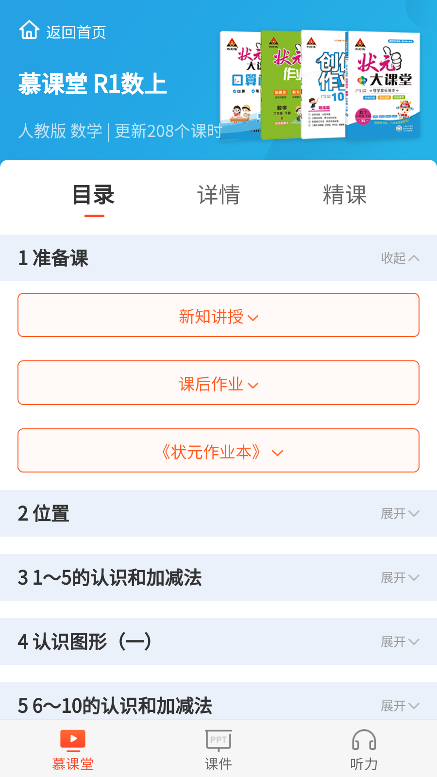 慕课堂吾课网图2