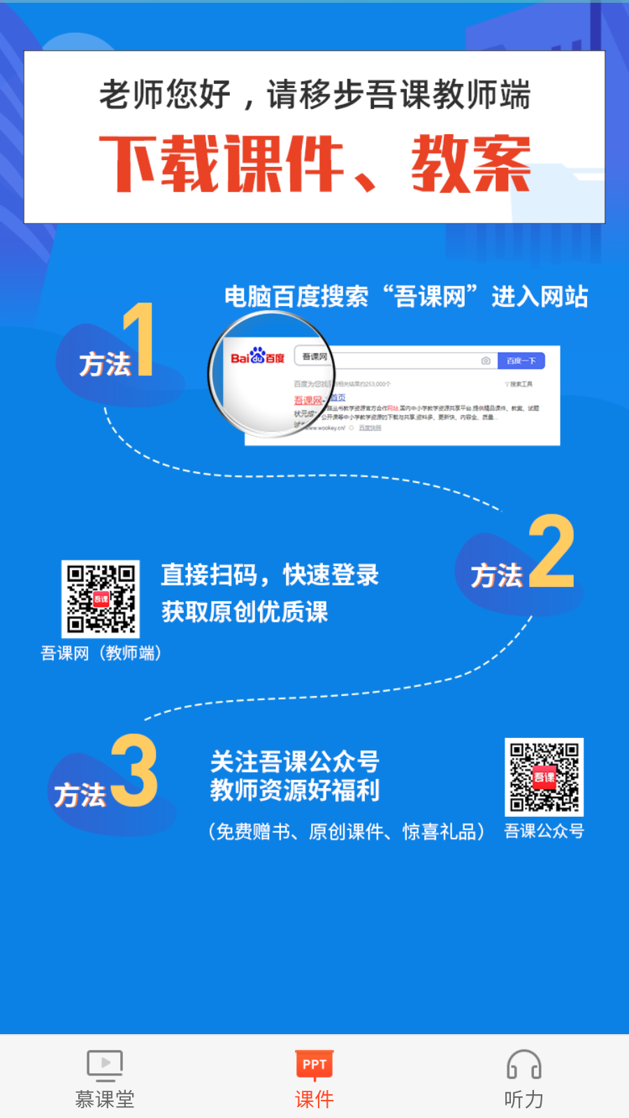 慕课堂吾课网图3