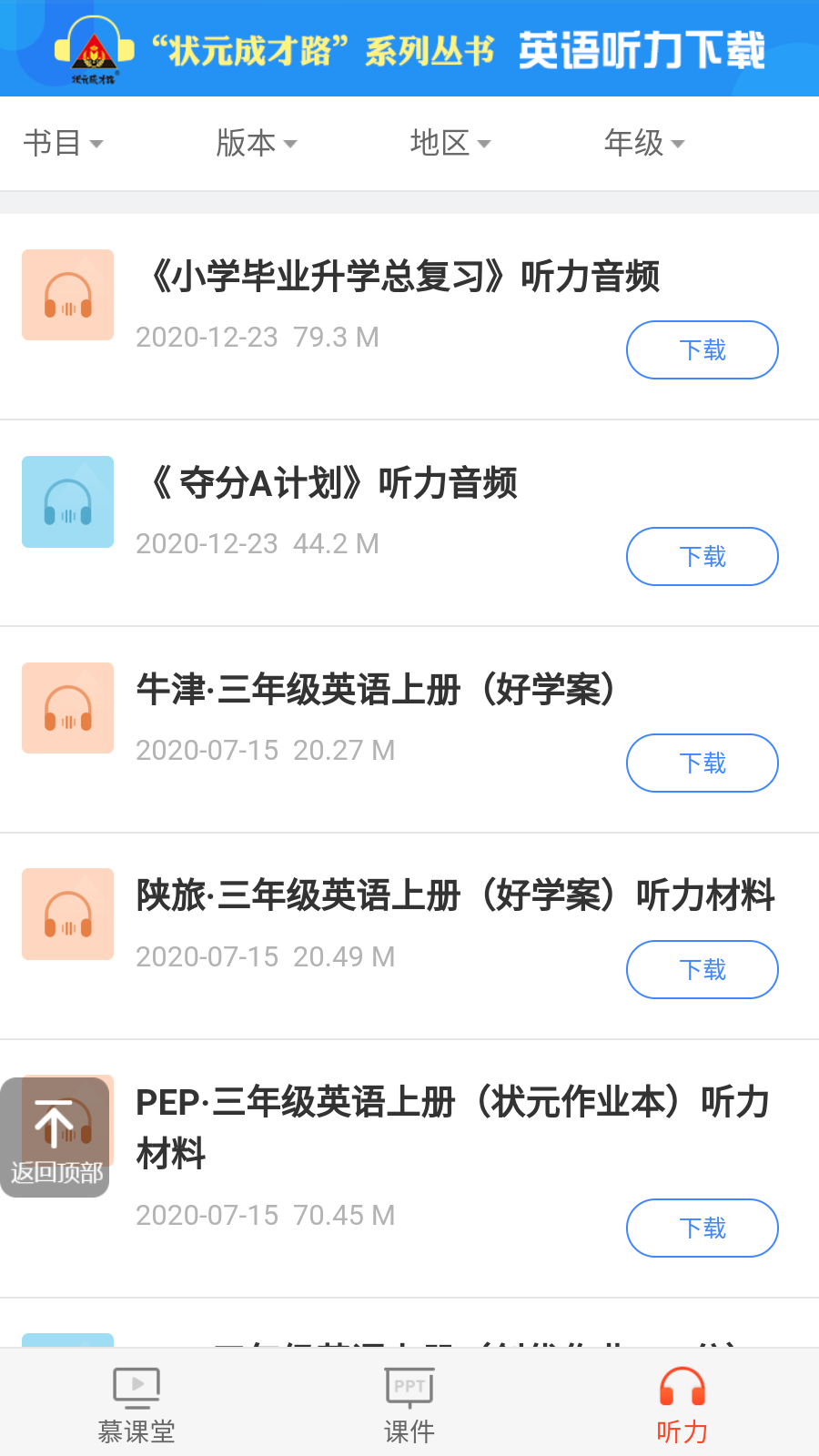 慕课堂吾课网图1