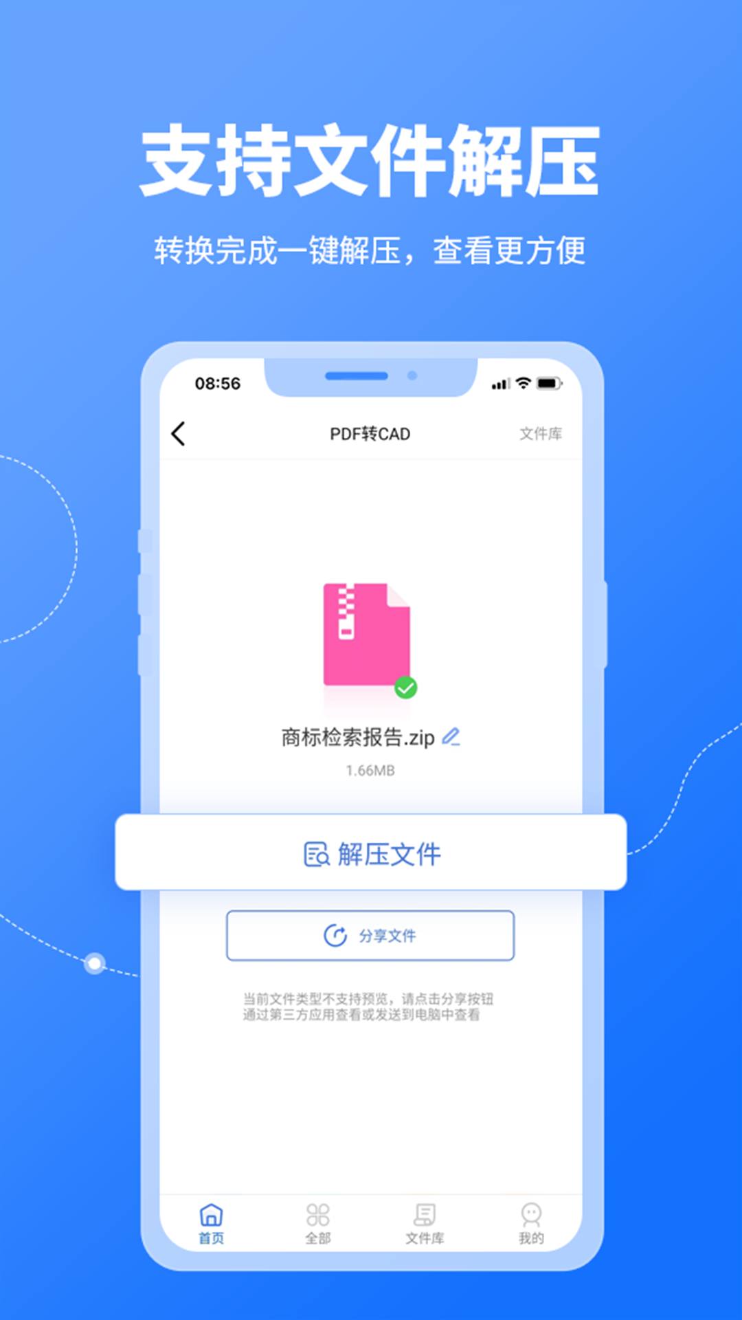 印了么CAD转换器APP图1