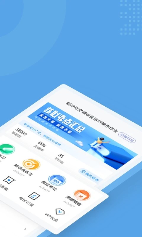 制冷与空调作业聚题库无广告版图2