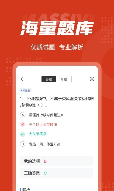 中医康复理疗师考试聚题库图5