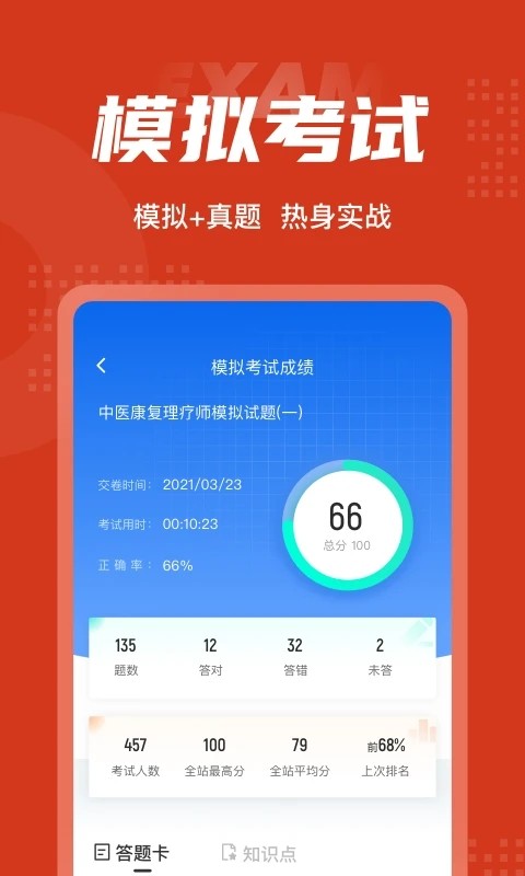 中医康复理疗师考试聚题库图3