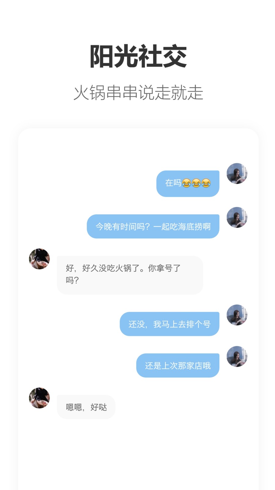搭子APP图3