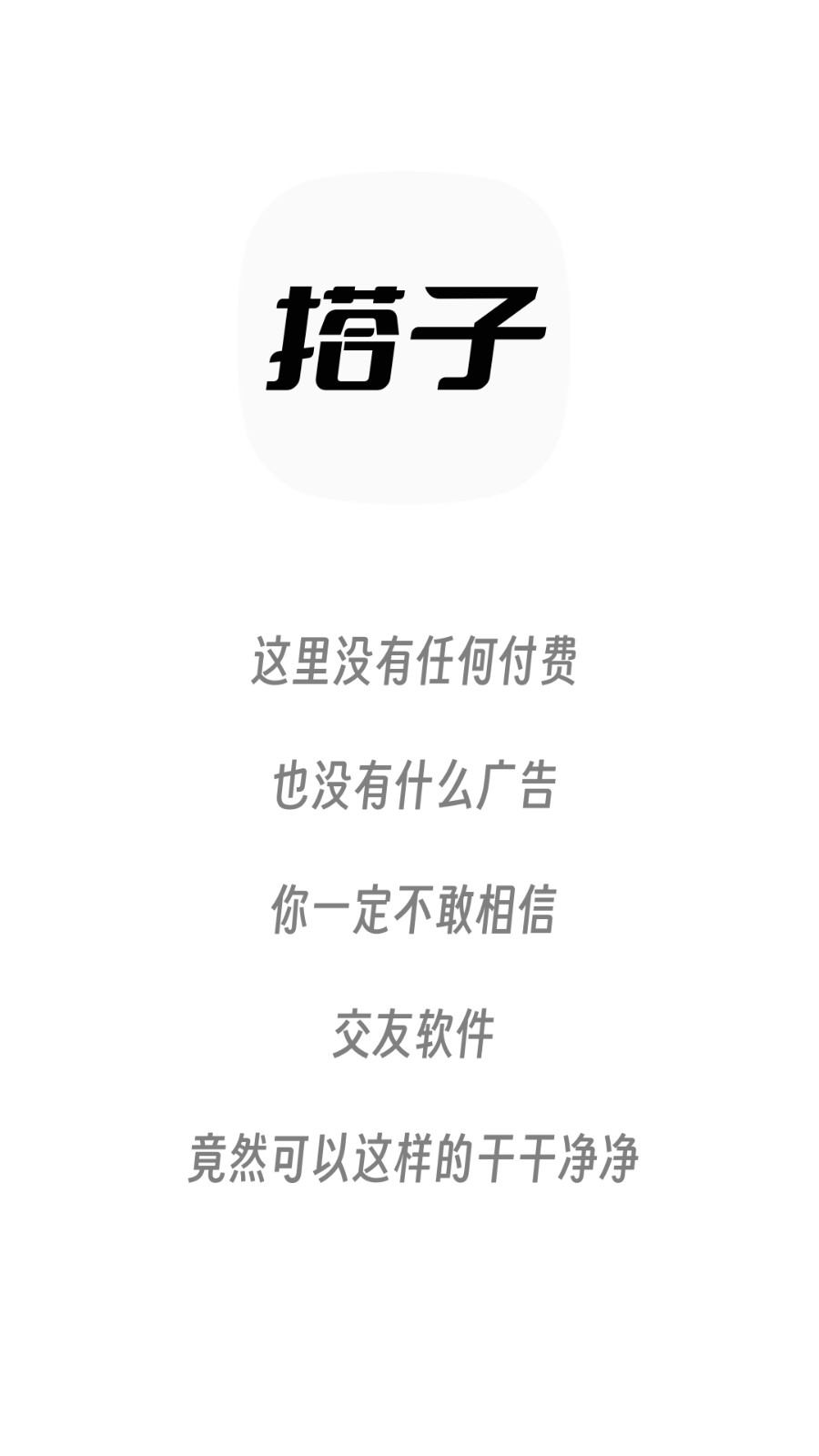 搭子APP图1