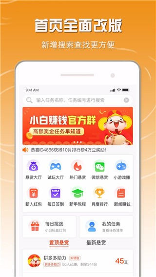 小白赚钱官方版图5