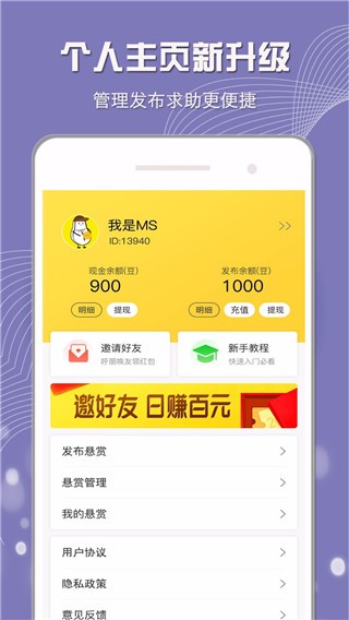 小白赚钱官方版截图3