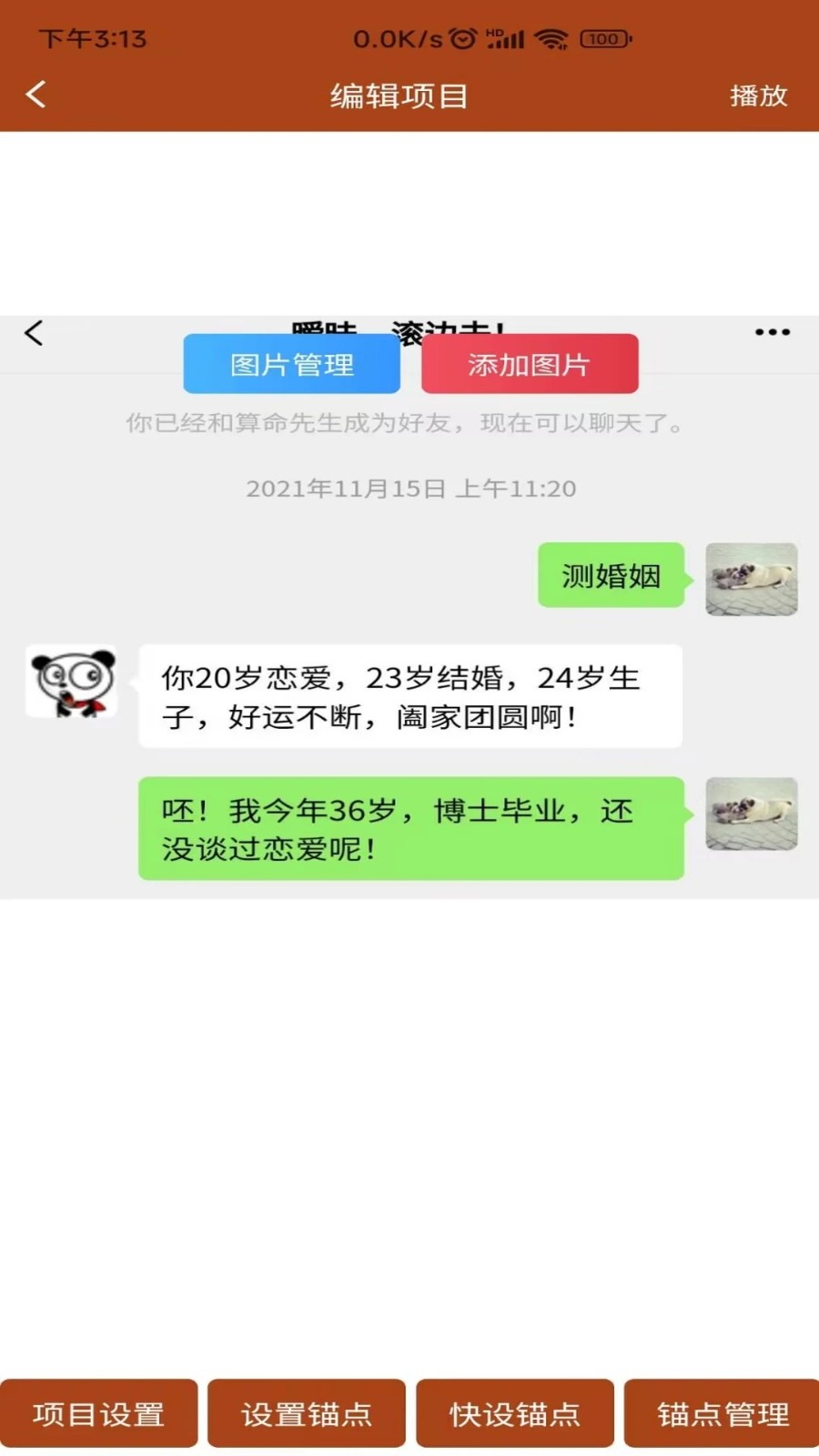 对话视频生成器图2
