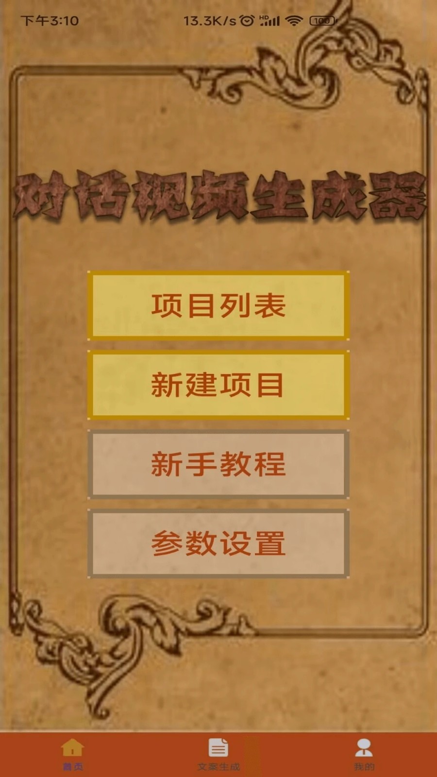 对话视频生成器图5