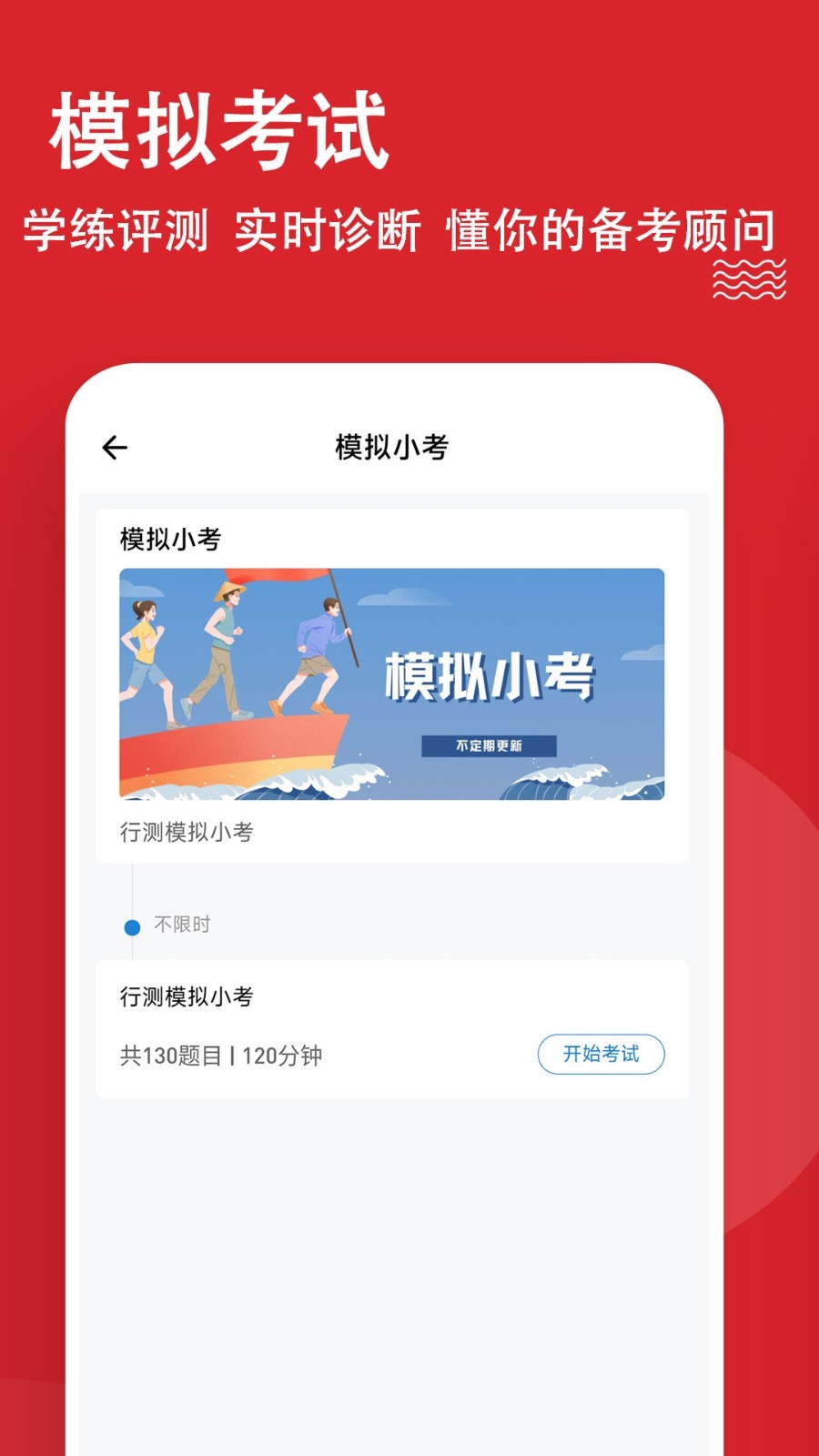 公考练题狗图3