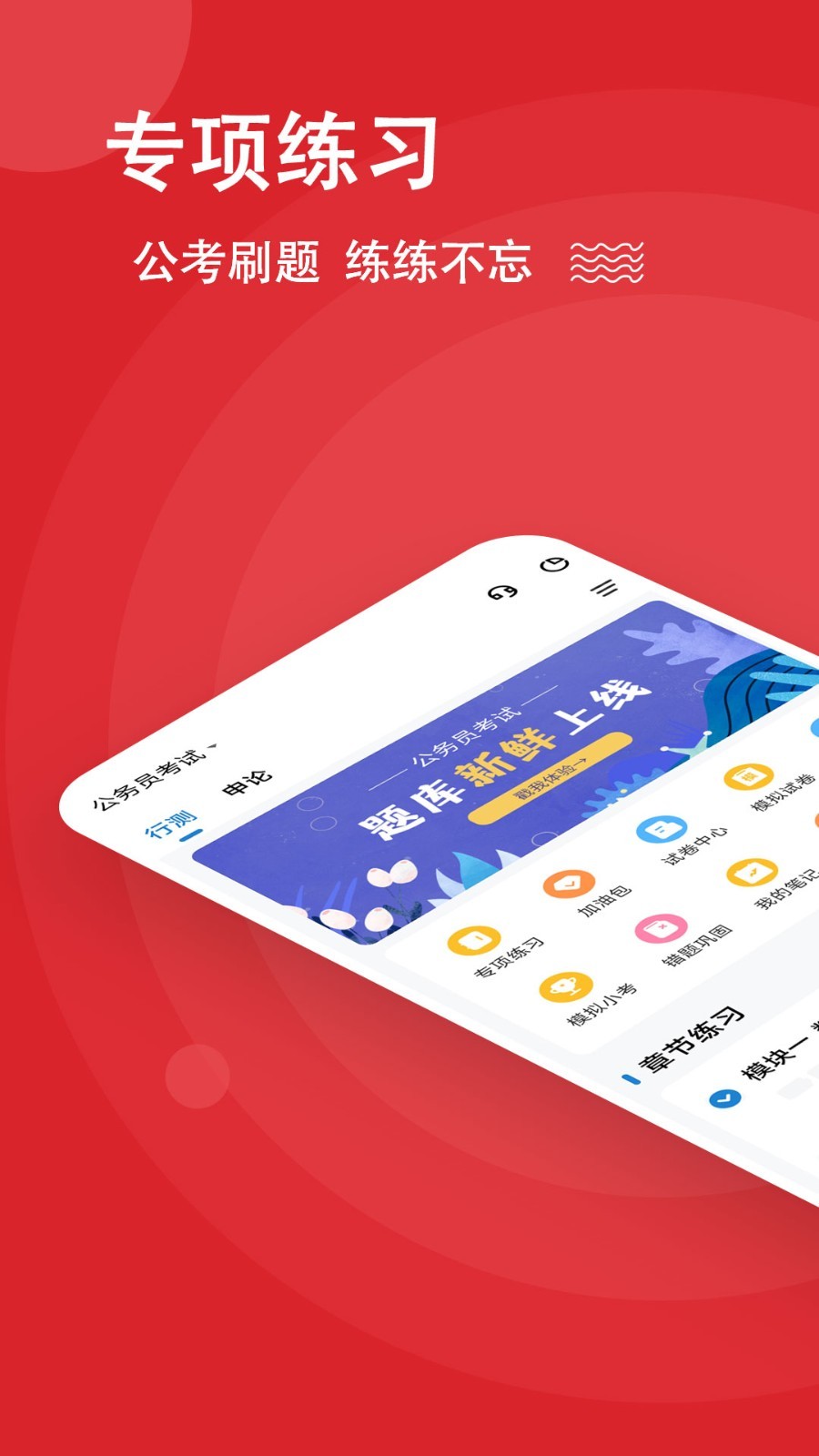 公考练题狗图4