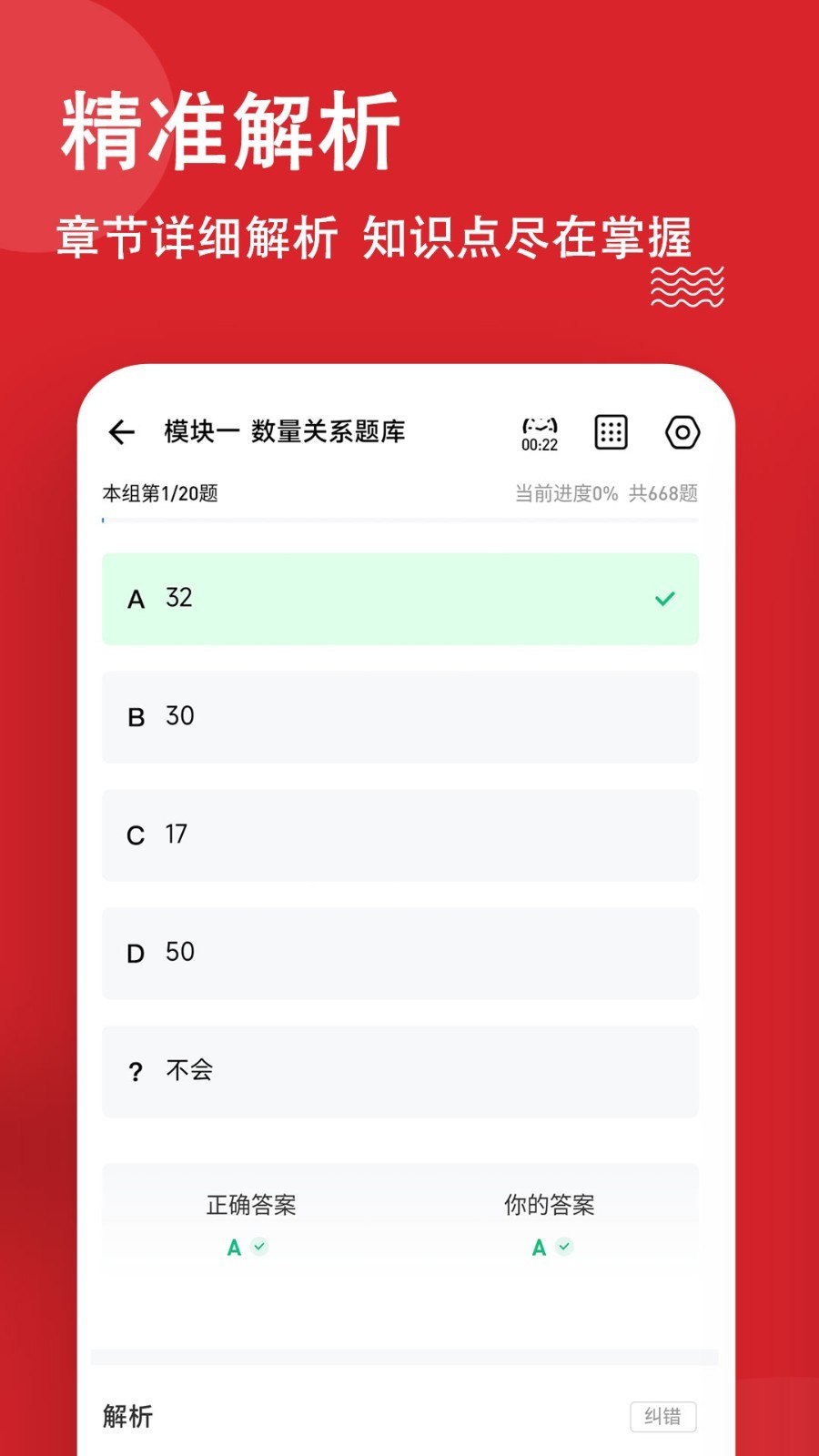 公考练题狗图2