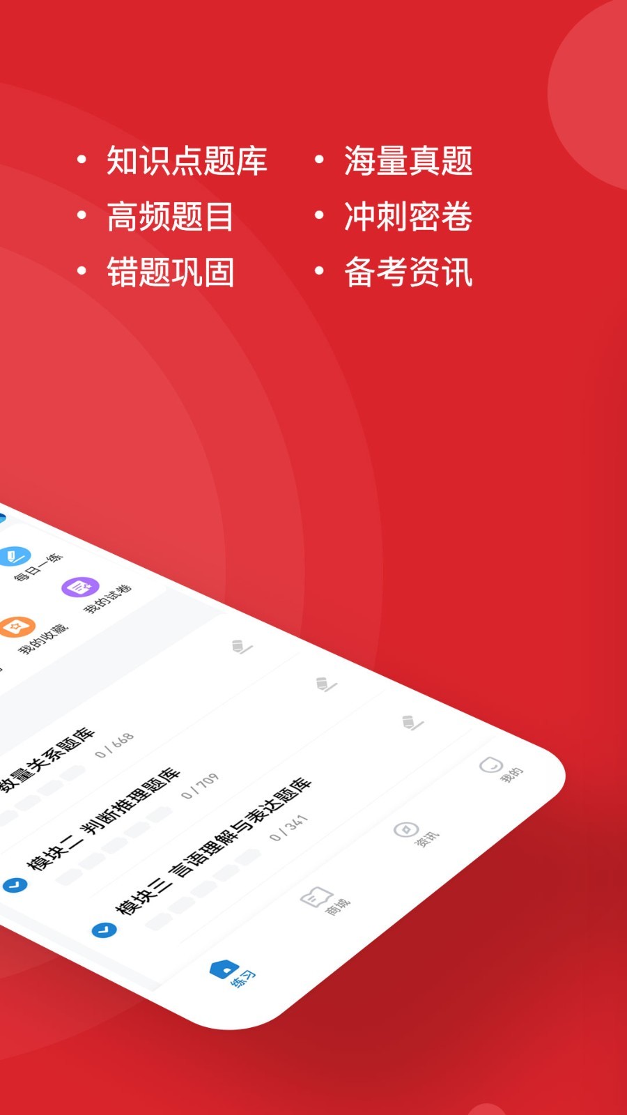 公考练题狗图1