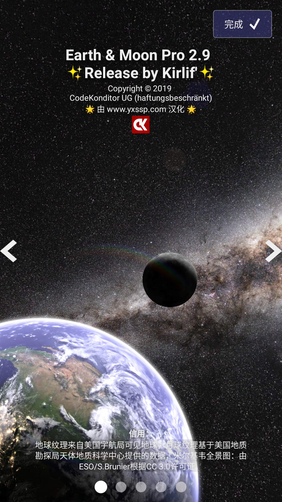 Earth & Moon Pro(3)