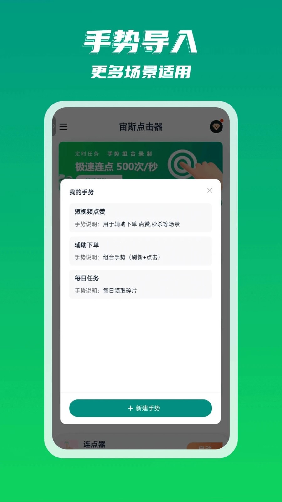 宙斯点击器图3