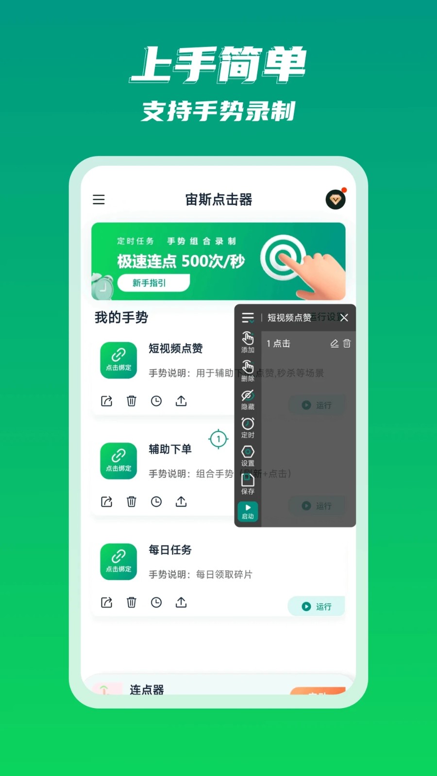 宙斯点击器图1