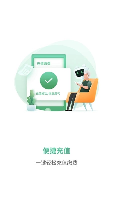 燃气生态圈最新版图2