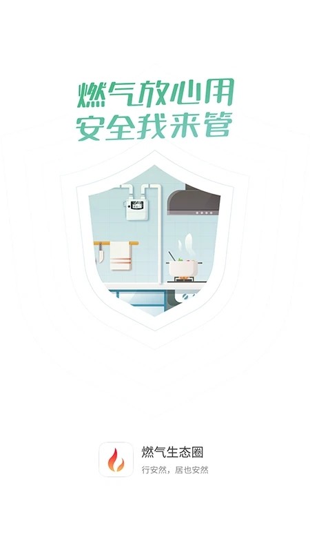 燃气生态圈最新版图1