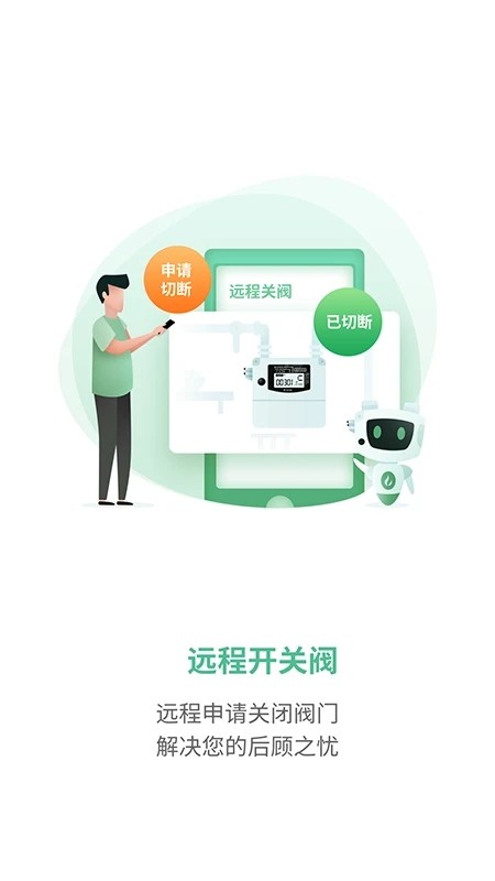 燃气生态圈最新版图4