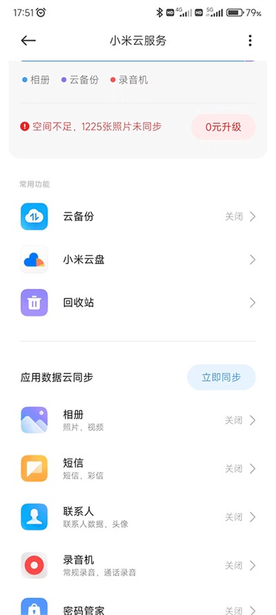 小米云服务官方版图3