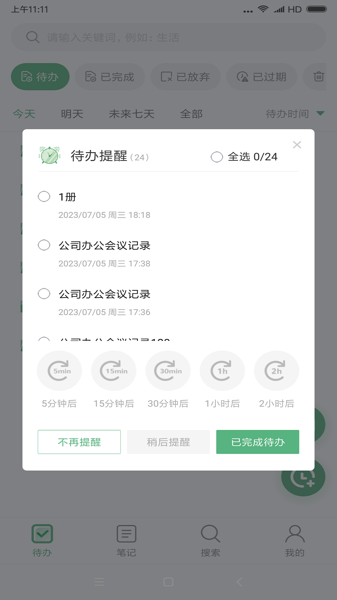 超级兔子便签(2)