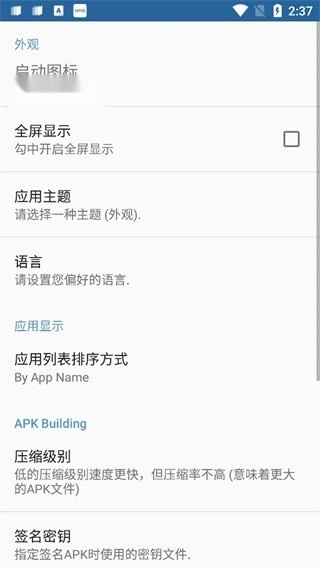 APK编辑器正版图3
