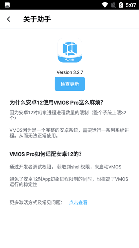 vmos助手2026原版图1