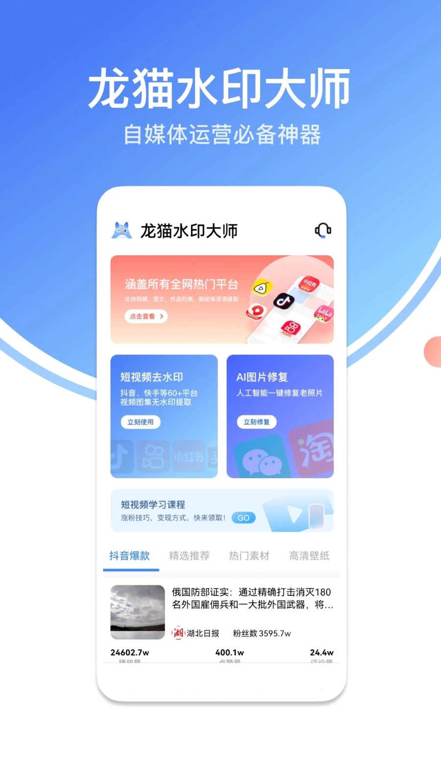 龙猫水印大师官方版图1