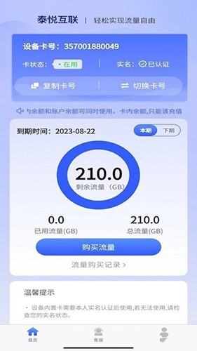 泰悦互联图3