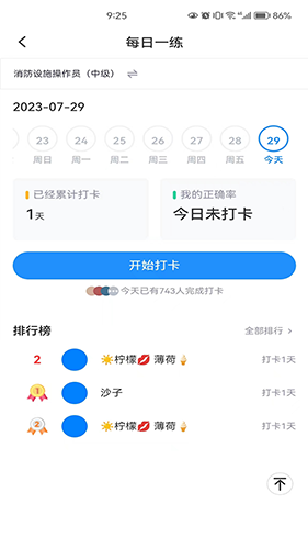 国培消防安卓官方版图4